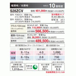 ダイキン（DAIKIN） [メーカー直送（取寄品）]ダイキン□S28ZCV