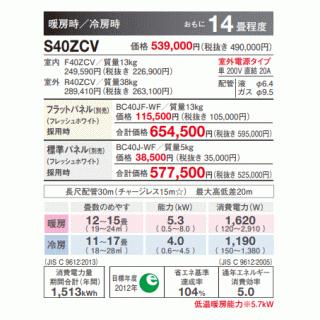 ダイキン（DAIKIN） [メーカー直送（取寄品）]ダイキン□S40ZCV