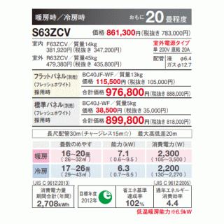 ダイキン（DAIKIN） [メーカー直送（取寄品）]ダイキン□S63ZCV