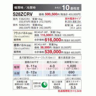 [メーカー直送]ダイキン■S28ZCRV(標準パネル込)■[天井埋込カセット形シングルフロータイプCRシリーズ]ハウジングおもに10畳用(単相200V)｜airmatsu｜02