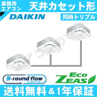 ダイキン（DAIKIN） ダイキン□SZRC224BAM□[8馬力同時トリプル][3対1