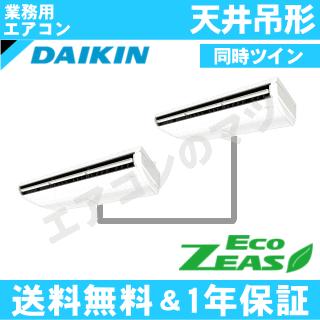 ダイキン（DAIKIN） ダイキン□SZRH280BAD□[10馬力同時ツイン][2対1