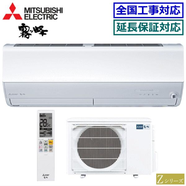 霧ヶ峰 [送料無料]三菱電機□MSZ-ZXV3623S(W)□ピュアホワイト
