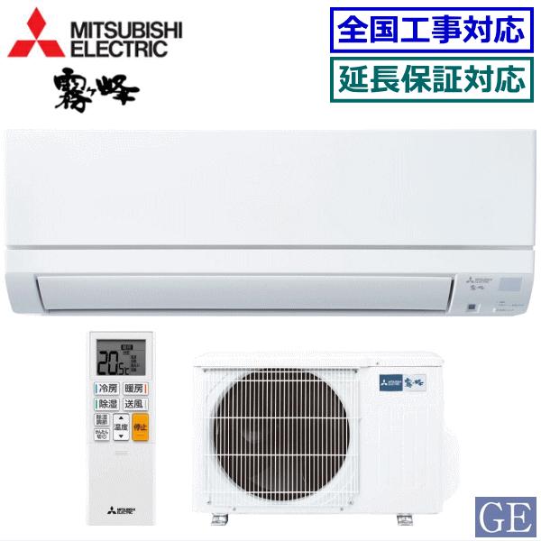 霧ヶ峰 [首都圏限定送料無料]三菱電機□MSZ-GE2223(W)□GEシリーズ