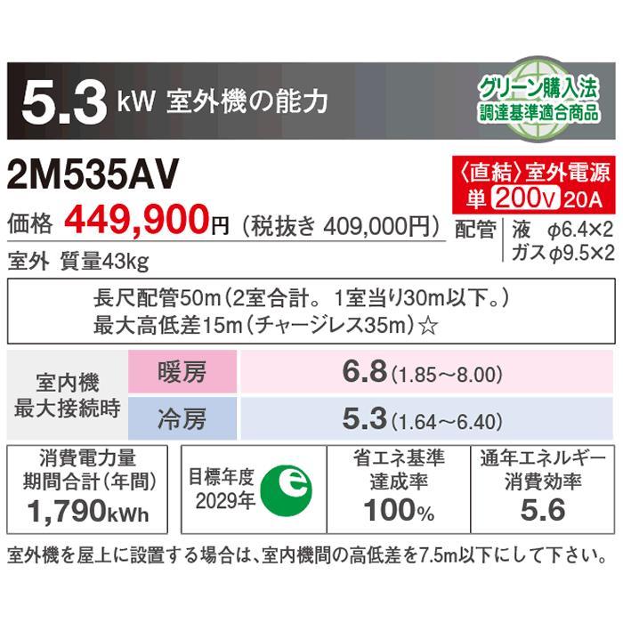 ダイキン（DAIKIN） [メーカー直送]ダイキン□2M535AV□[システム