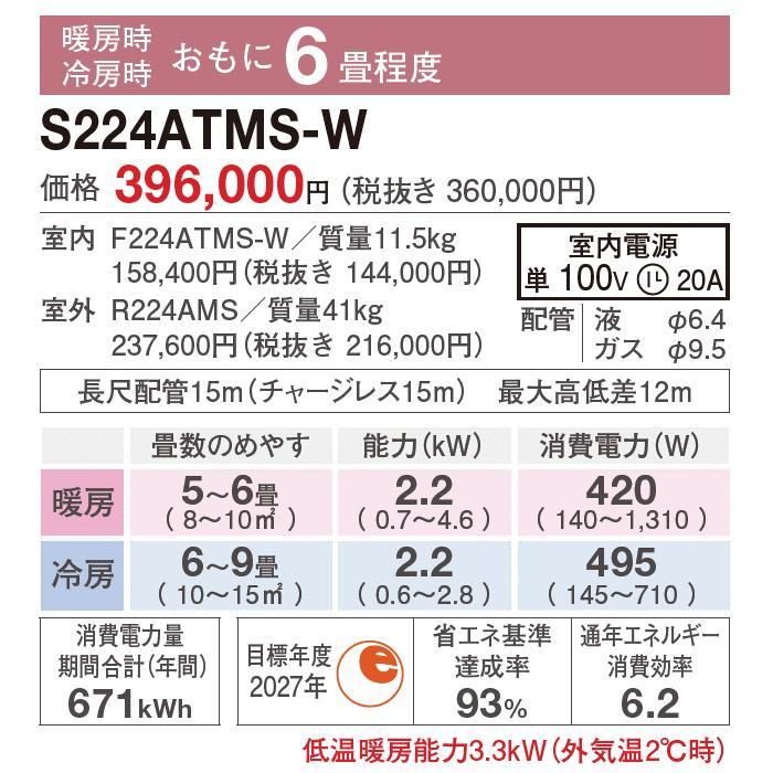 [メーカー直送（取寄品）][送料無料]ダイキン■S224ATMS-W■ホワイト[うるさらmini]MXシリーズおもに6畳用｜airmatsu｜04