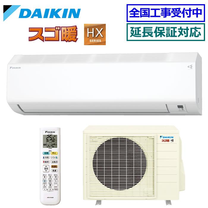A8 新古品 / ダイキン壁掛形 / 2.5馬力 / スゴ暖 / 2022年製 スゴ暖 [送料無料]ダイキン□S225ATHS-W□ホワイト[スゴ暖]HXシリーズ