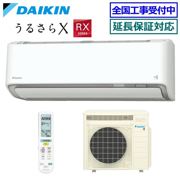 うるさらX [納期大幅にかかります][メーカー直送（取寄品）][送料無料