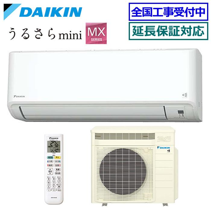 ダイキン エアコン S404ATMP うるさら 加湿 冷房 暖房 14畳用 うるさらmini [送料無料]ダイキン□S404ATMP-W□ホワイト[うるさらmini
