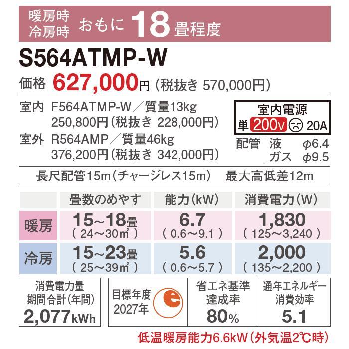 うるさらmini [送料無料]ダイキン□S564ATMP-W□ホワイト[うるさらmini 