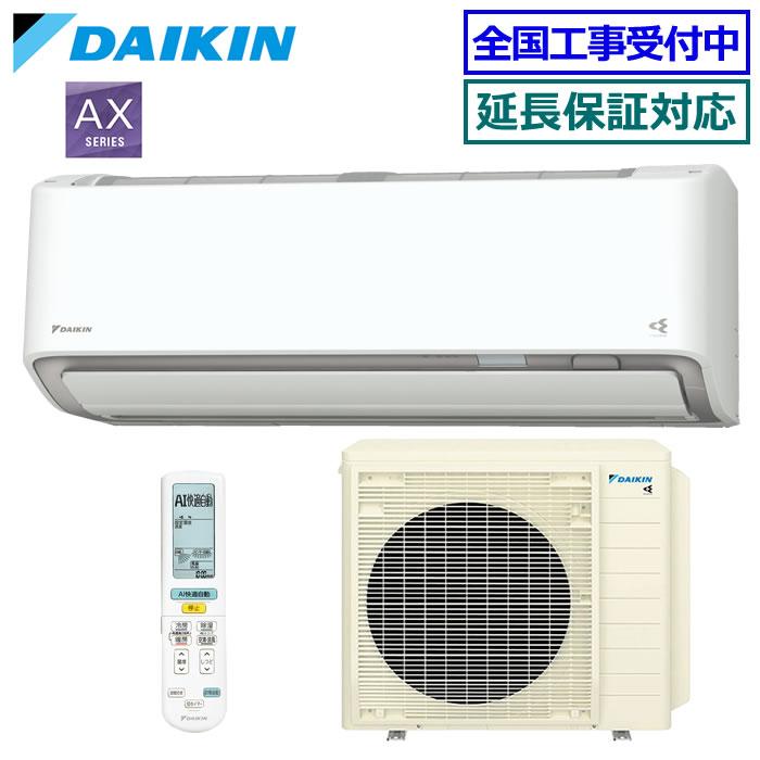 ダイキン（DAIKIN） [送料無料]ダイキン□S805ATAV-W□ホワイトAX