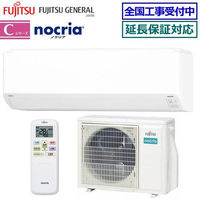 nocria [取寄品][地域限定送料無料]富士通ゼネラル□AS-C564R2-W