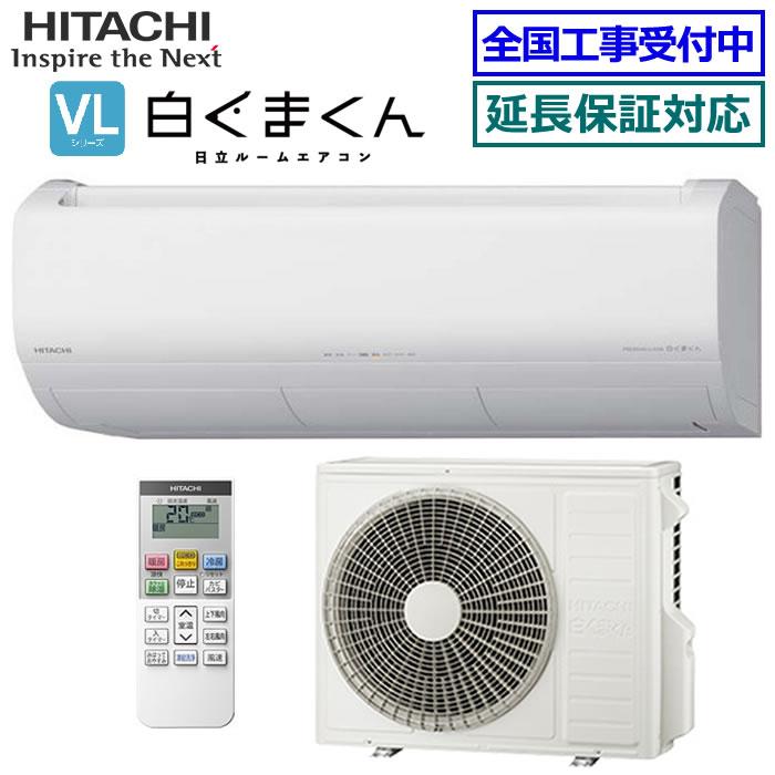 白くまくん [地域限定送料無料]日立□RAS-VL63R2-W□ スターホワイト