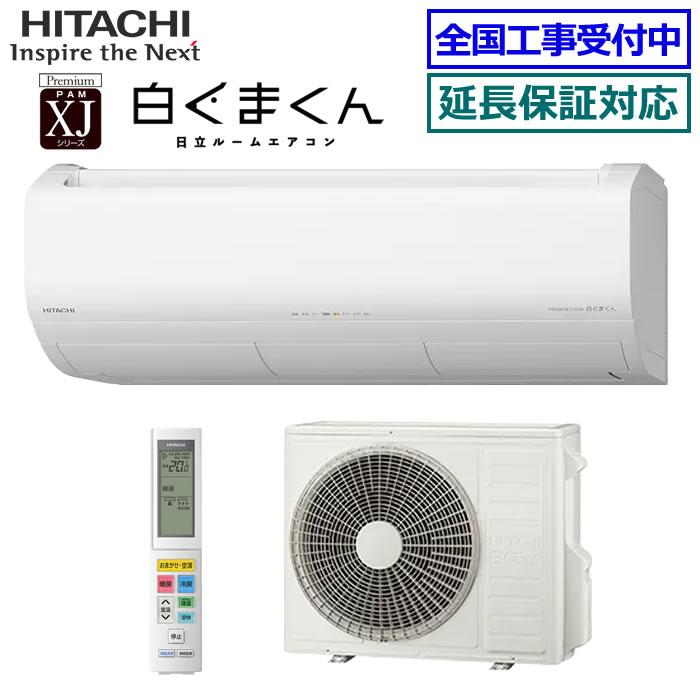 白くまくん [在庫品][送料無料]日立□RAS-XJ4025D(W)□スター