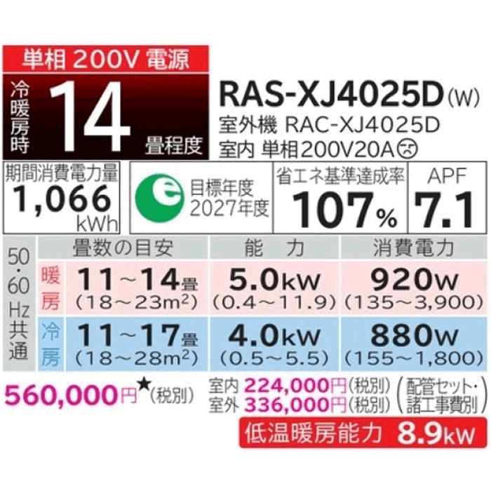白くまくん [在庫品][送料無料]日立□RAS-XJ4025D(W)□スター