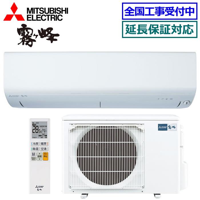 saya様 3点セット 霧ヶ峰 [在庫品][地域限定送料無料]三菱電機□MSZ-BXV4025S-W□ピュア