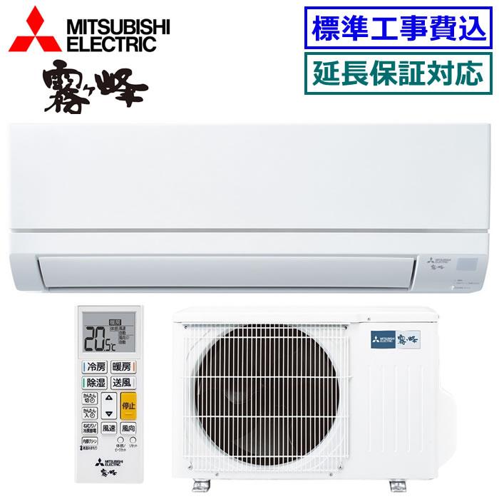 霧ヶ峰 [地域限定送料無料]三菱電機□MSZ-GV5625S-W□ピュアホワイト