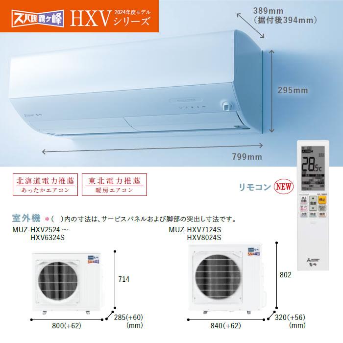 [取寄品][送料無料]三菱電機■MSZ-HXV5624S-W■ピュアホワイト[ズバ暖 霧ケ峰]HXVシリーズおもに18畳用(単相200V)｜airmatsu｜03