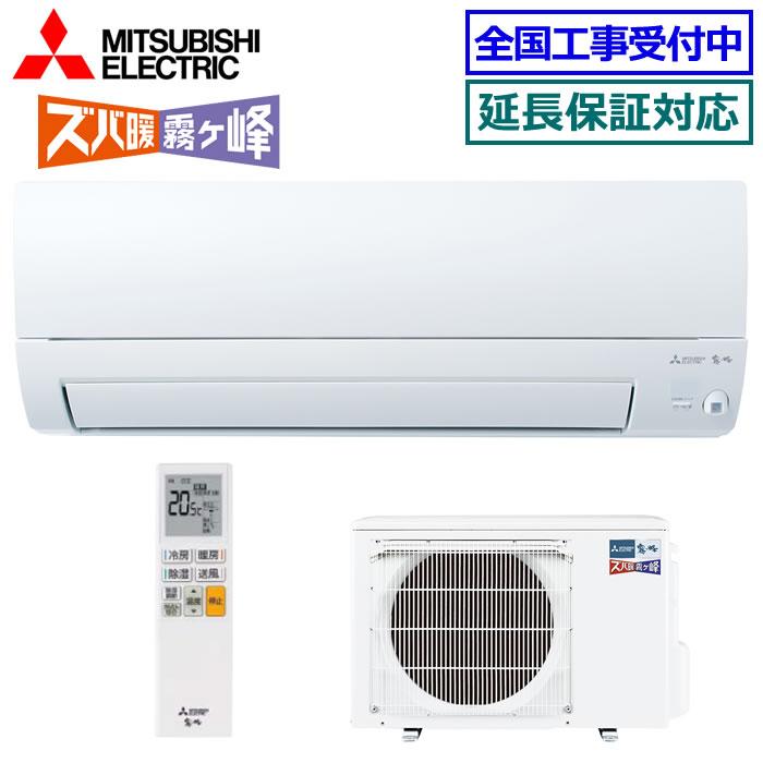 家電 MSZ-KXV2824S-W ズバ暖霧ヶ峰 [地域限定送料無料]三菱電機□MSZ-KXV2824S-W□ピュア