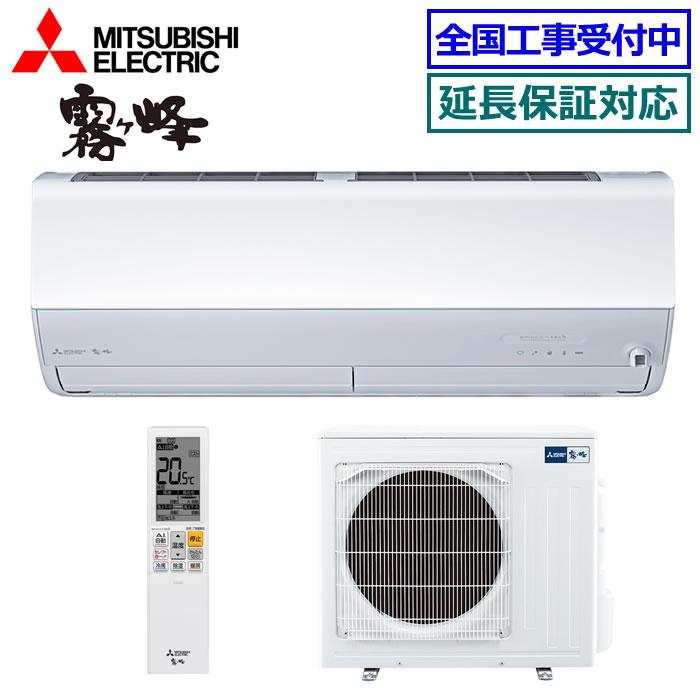 霧ヶ峰 [在庫品][送料無料]三菱電機□MSZ-ZXV7125S-W□ピュア