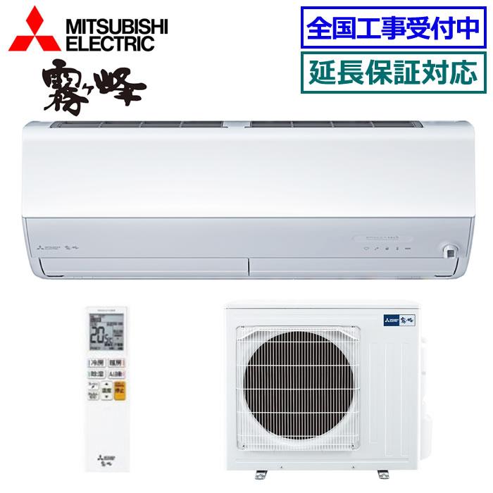 霧ヶ峰 [在庫品][送料無料]三菱電機□MSZ-ZXV7126S-W□ピュアホワイト