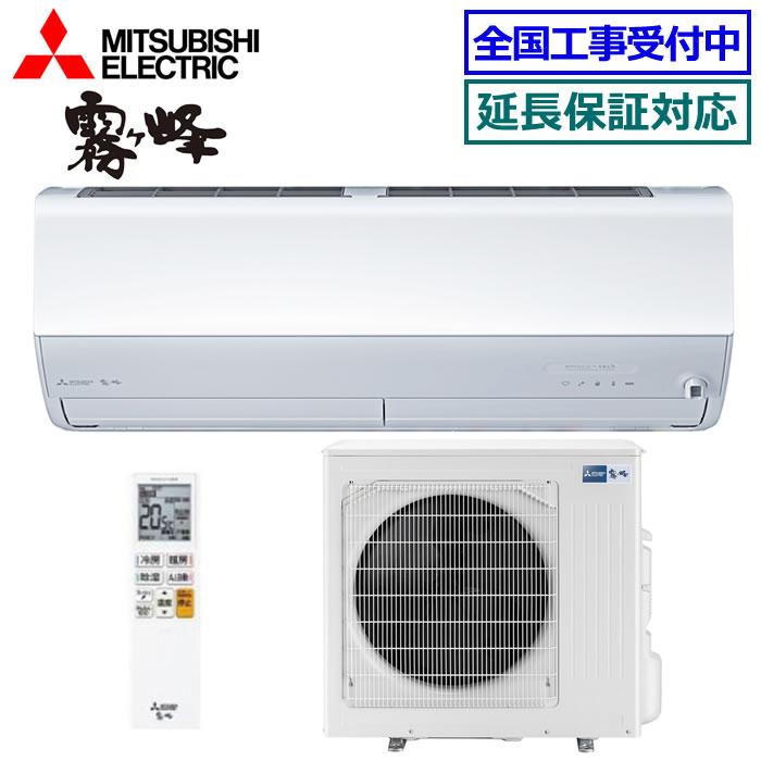 霧ヶ峰 [在庫品][送料無料]三菱電機□MSZ-ZXV8026S-W□ピュアホワイト