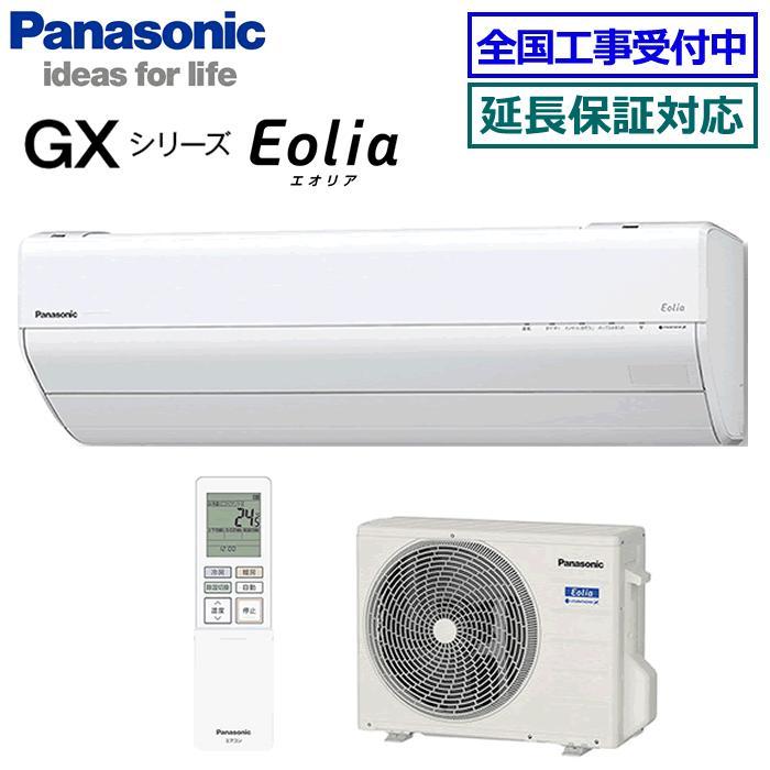 エオリア [首都圏限定送料無料]パナソニック□CS-224DGX-W□クリスタル