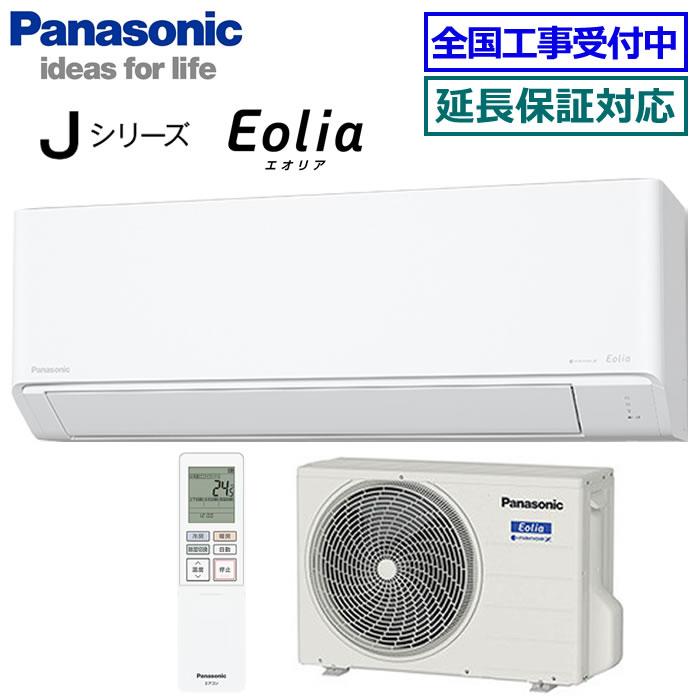 エオリア [在庫品][地域限定送料無料]パナソニック□CS-405DJ2-W