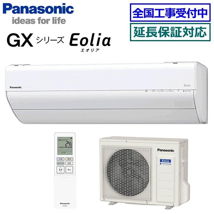 エオリア [地域限定送料無料]パナソニック□CS-564DGX2-W□クリスタル