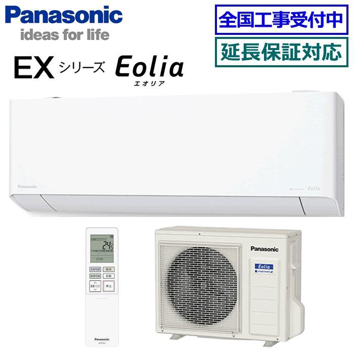 エオリア [地域限定送料無料]パナソニック□CS-714DEX2-W□クリスタル
