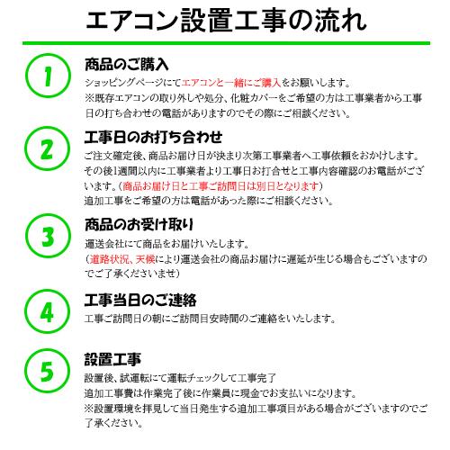☆商品お届け日と工事ご訪問日は別日になります☆標準取付工事2.2kw 