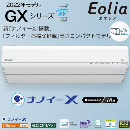 ブランド CS-282DGX-W 主に10畳用 新「ナノイーX」搭載、「フィルターお掃除搭載」高さコンパクトモデル 【W8473192512】(29550円)