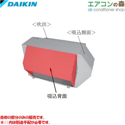 ダイキン（DAIKIN） KPS034D42 防雪フード (吸込背面) 【メーカー 