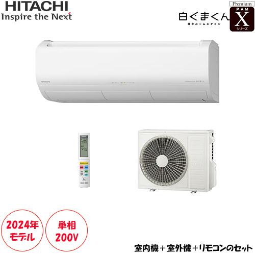 日立 RAS-X56R2-W 主に18畳用 単相200V : エアコンの森ヤフー店 - 通販 