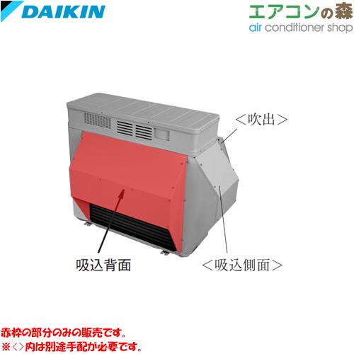 ダイキン（DAIKIN） KPS095B42 防雪フード (吸込背面) 【メーカー