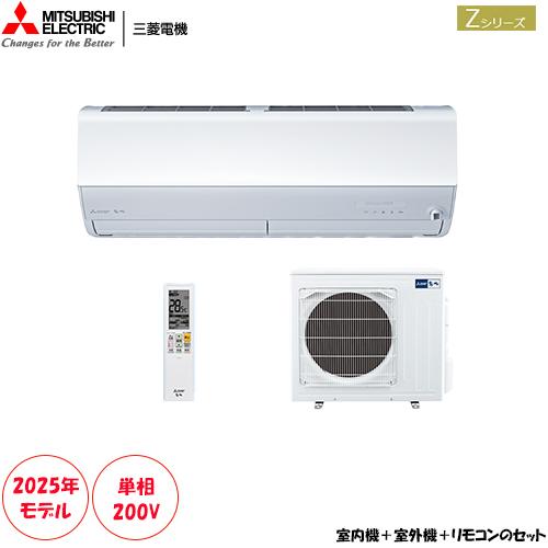 霧ヶ峰 MSZ-ZW6325S-W 主に20畳用 単相200V 霧ヶ峰Zシリーズ 