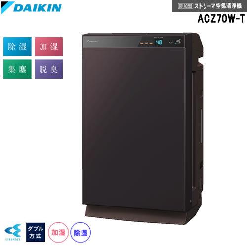 除加湿空気清浄機 ACZ70W-T/ダイキン | レンタル・愛知・名古屋近隣 