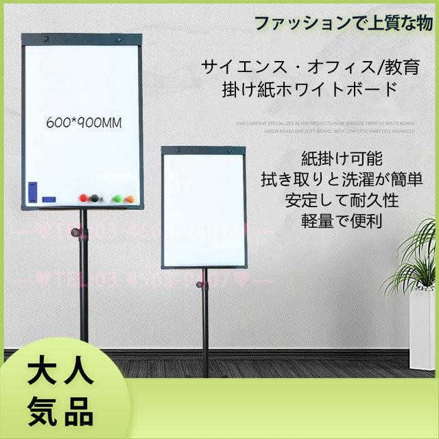 最適な材料 家庭用縦式ホワイトボード 移動可 脚付き 紙掛け オフィス会議 訓練用黒板 訳ありセール格安 Www Tophaitilive Com