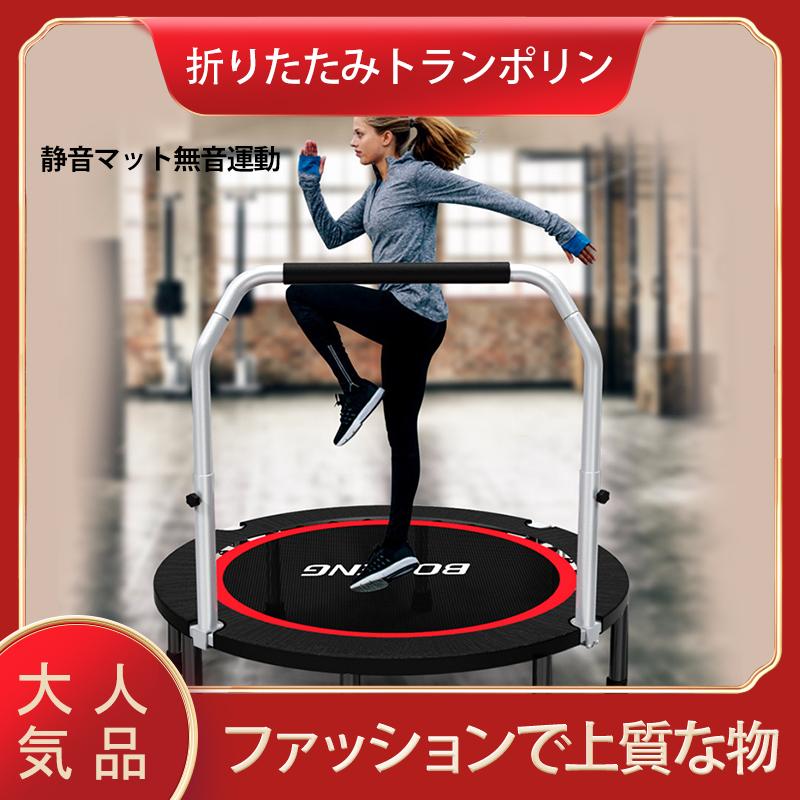 在庫あり 即納 トランポリン 36 60インチ 手すり付きトランポリン トレーニング フィットネス エクササイズ 家庭用 大人用 子供 ダイエット 在宅 運動不足解消 楽天 Aleefsurgical Com