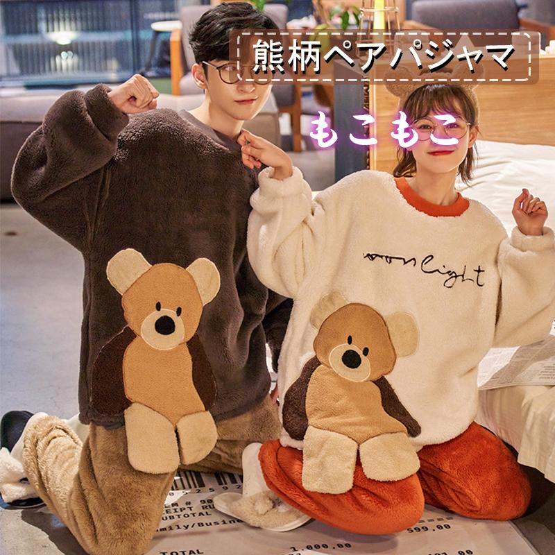 パジャマ カップル ペアパジャマ もこもこ ルームウェア 上下セット ペアルック 可愛い ふわふわ 部屋着 あったかい 暖かい レディース メンズ 冬 Airoom Airoom 通販 Yahoo ショッピング