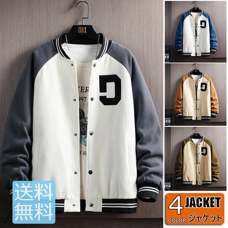 スタジャン メンズ ジャケット ブルゾン 野球服 ジャンパー 配色 アウター 薄手 春秋 春服 スポーツ メンズ ファッション カッコイイ カジュアルライトアウター 21coat0015 Airoom 通販 Yahoo ショッピング