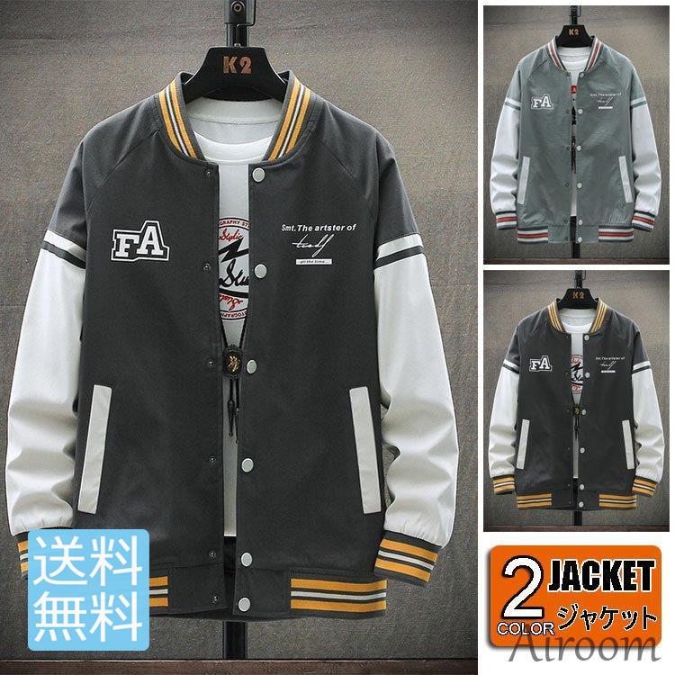 スタジャン メンズ ジャケット ブルゾン 野球服 ジャンパー 配色 アウター 薄手 春秋 春服 スポーツ メンズ ファッション