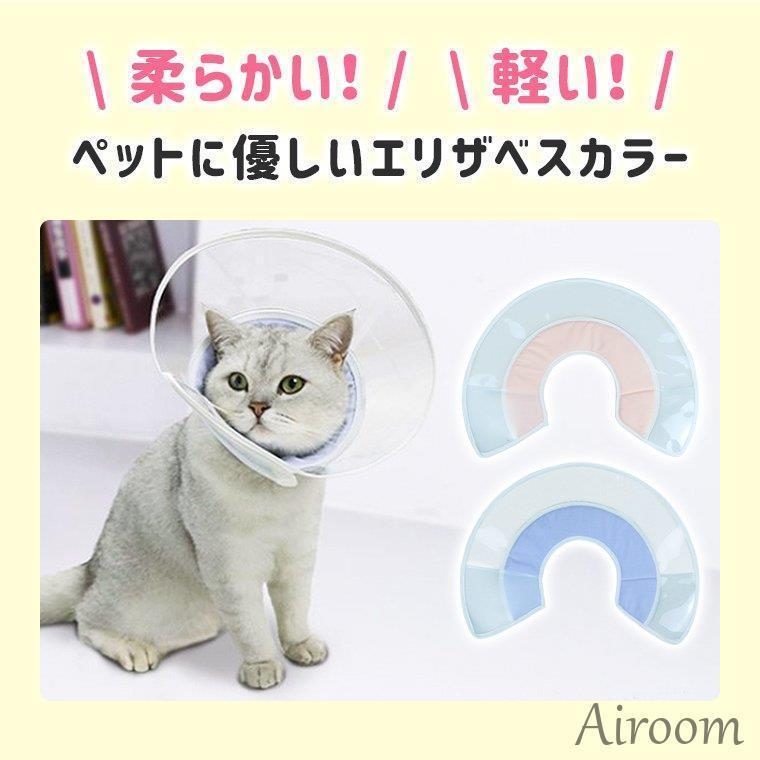 二点セット エリザベスカラー ソフト 猫 布 ビニール マジックテープ 柔らかい 透明 視界良好 かわいい 術後ウェア 傷口保護 ドーナツ 小動物 ペット 首輪 :21cw8:airoom - 通販 - Yahoo!ショッピング 二点セット エリザベスカラー ソフト 猫 布 ビニール マジックテープ 柔らかい 透明 視界良好 かわいい 術後ウェア 傷口保護 ドーナツ 小動物 ペット 首輪 :21cw8:airoom - 通販 - Yahoo!ショッピング