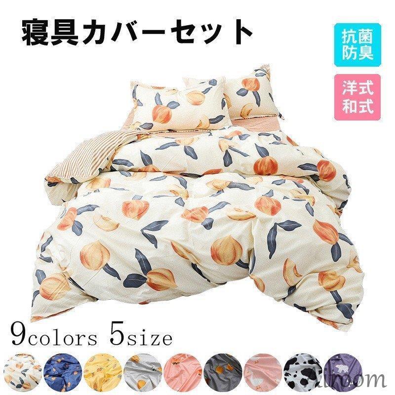 寝具カバーセット 布団カバー 3点 4点 セミダブル セミシングル 掛け布団カバー 優しい肌触り おしゃれ ベッド用品 カバー オシャレ フラットシーツ 枕カバー 最大80 オフ