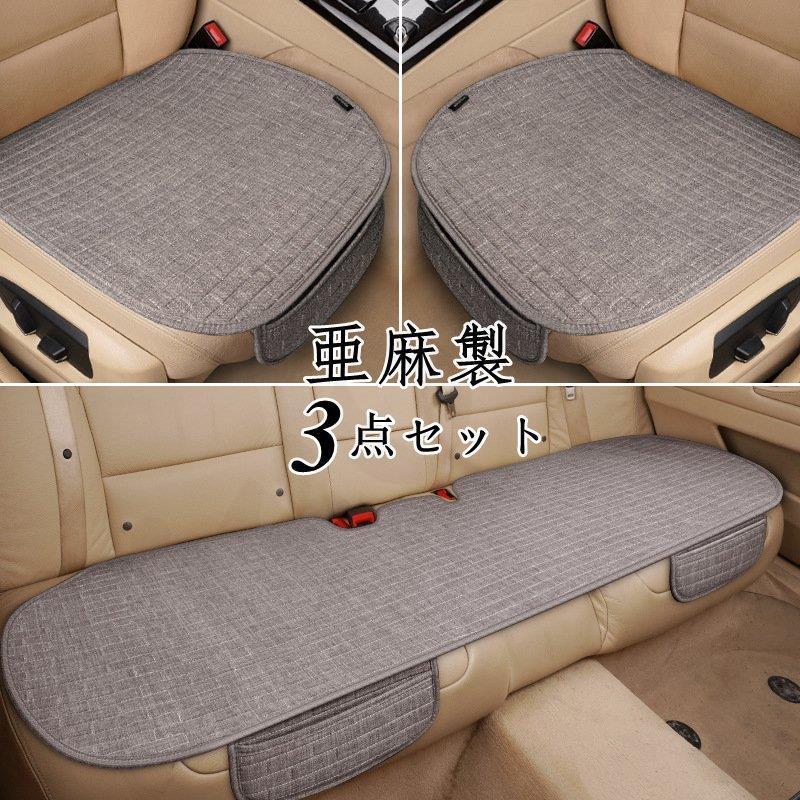 車用 座布団 クッション 亜麻 カークッション 車座布団 3点セット シートカバーシート 車イスクッション シンプル 運転席 助手席 後部座席 通気性 車用品 21zh0126 Airoom 通販 Yahoo ショッピング
