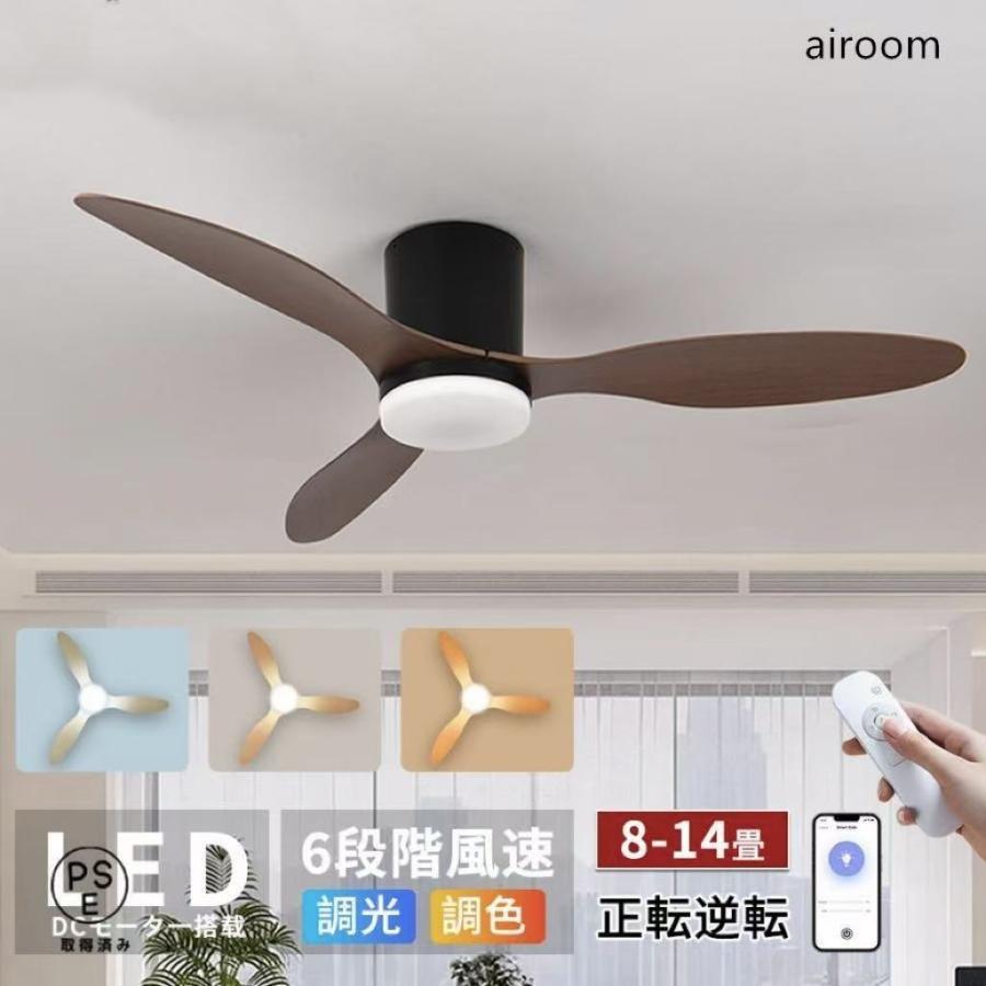 シーリングファンライト led 調光調色 扇風機 8畳 10畳 14畳 シーリングファンライト led 調光調色 扇風機 8畳 10畳 14畳