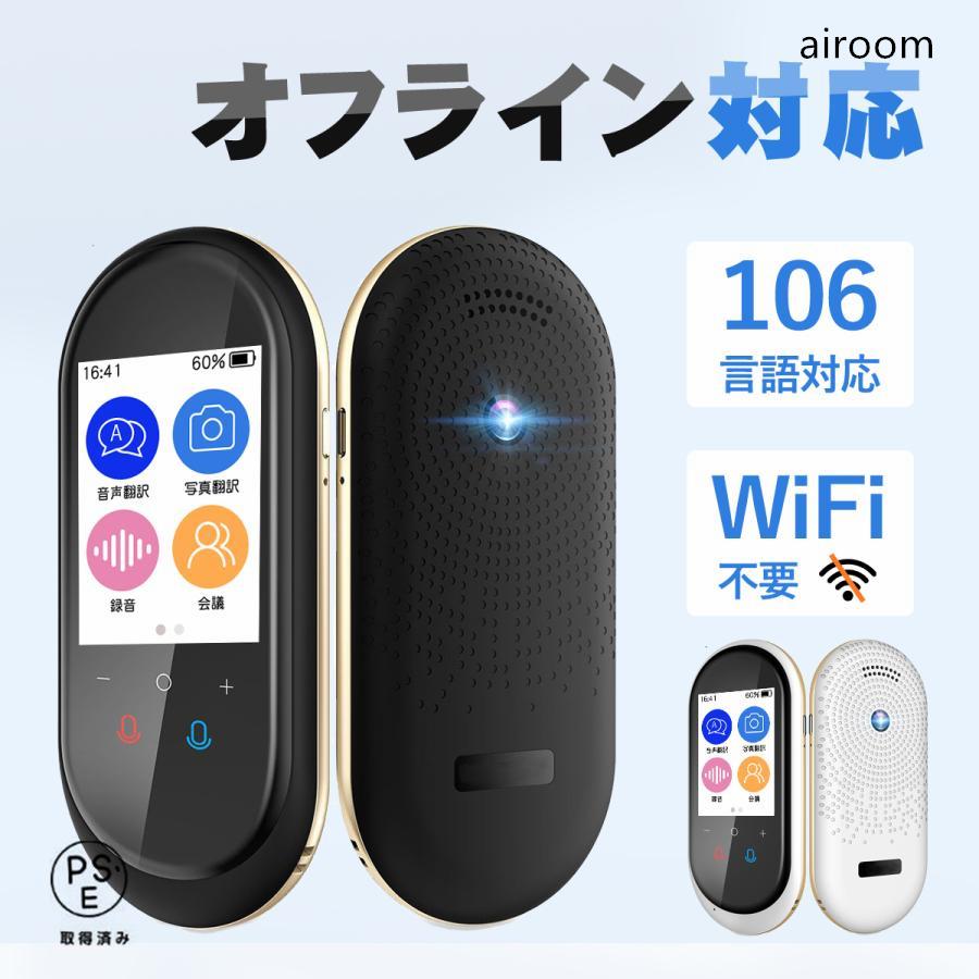 翻訳機 瞬間 翻訳 最新 瞬トーク 124種類 の 言語 に対応 双方向 通訳