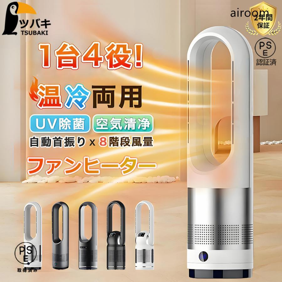 冷風機 冷風扇 扇風機 冷暖兼用 羽なし タワーファン サーキュレーター