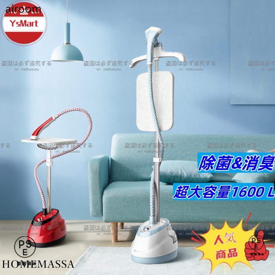 スチーム アイロン 衣類スチーマー アイロンスタンド式 衣類立ち上がり