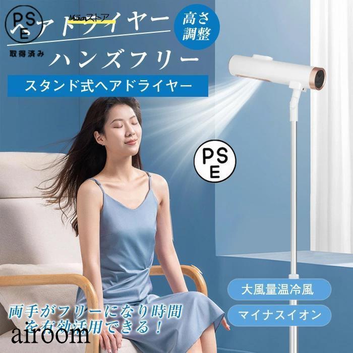 ドライヤー ハンズフリードライヤー スタンド式ドライヤー マイナスイオン 美髪 ヘアケア 大風量ダブル送風 温風・冷風 風量2段階 高さ調節可能 美髪モード の商品画像